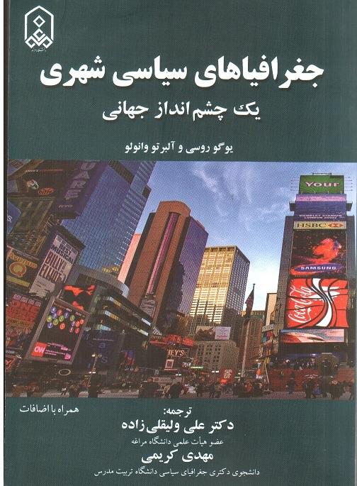 جغرافیاهای سیاسی شهری: یک چشم انداز جهانی