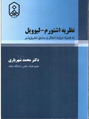 نظریه اشتورم - لیوویل