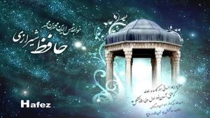20 مهر، روز بزرگداشت حافظ گرامی باد.