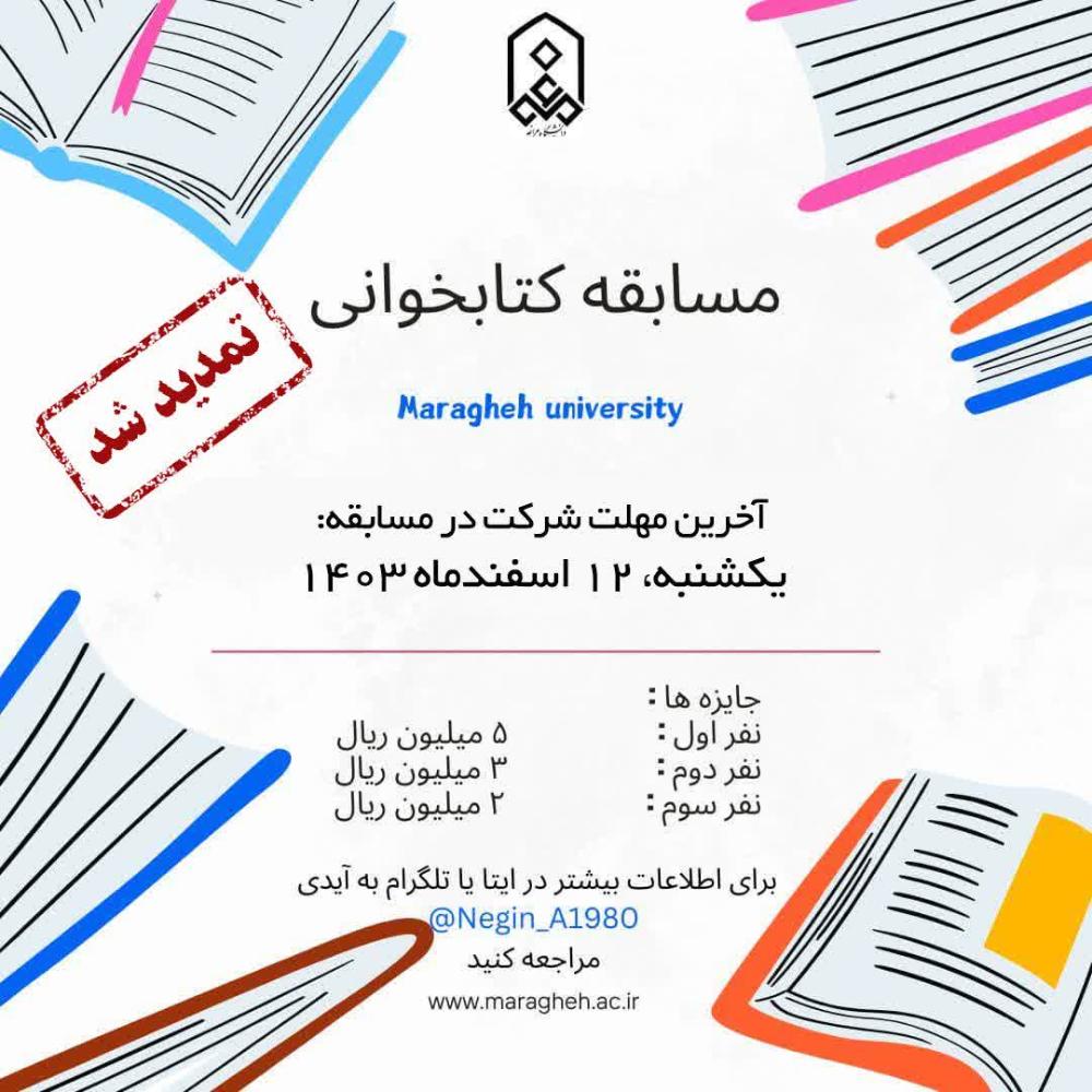 مسابقه کتابخوانی امام زمان شناسی