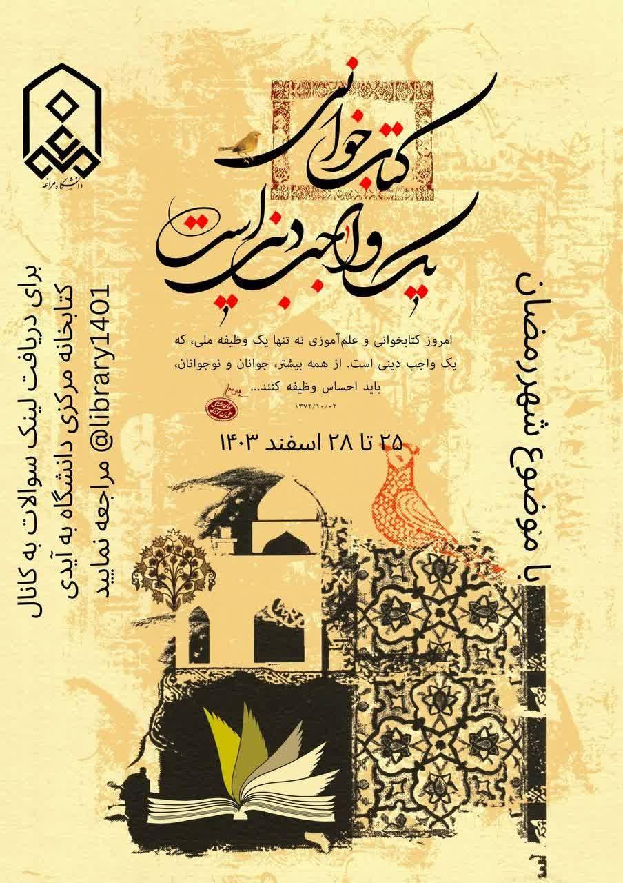 مسابقه کتاب و کتابخوانی با موضوع  