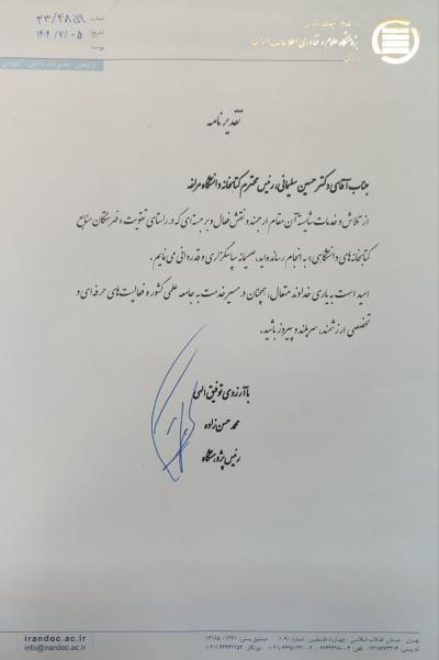 دریافت تقدیرنامه از پژوهشگاه علوم و فناوری اطلاعات